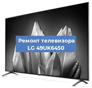 Замена матрицы на телевизоре LG 49UK6450 в Краснодаре